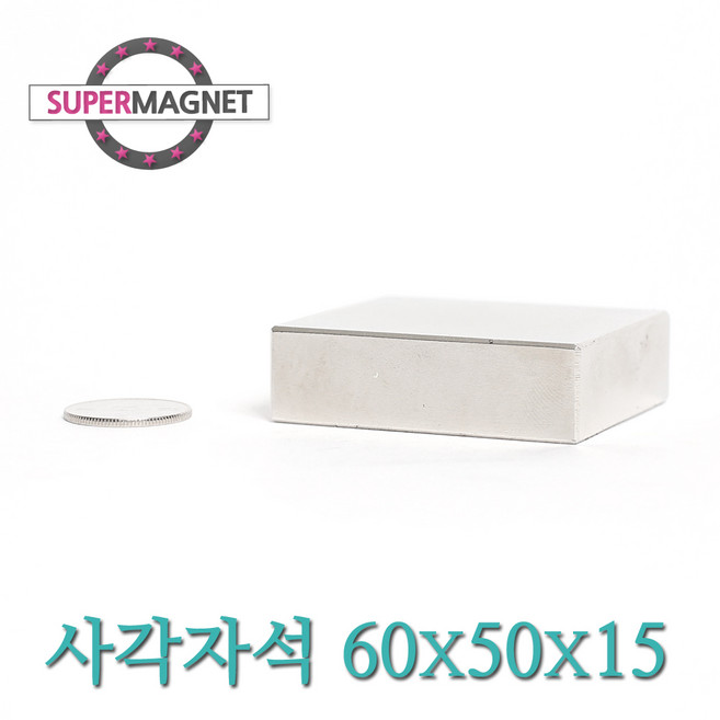 [슈퍼마그네트] ND 초강력 네오디움 자석 280종 사각자석, 425_ND사각자석_60X50X15mm