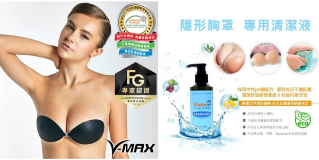 V-MAX 捧胸貼 奢華黑 防水隱形胸罩 泳衣專用 安全認證 隱形無痕 可戲水 MICCH代理