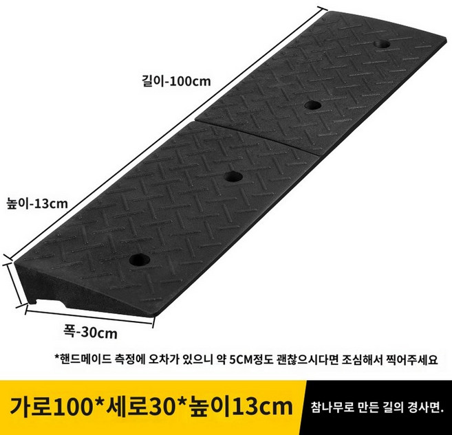 고무 진입로 경사판 고무판 진입판 방지턱 슬로프 경사로 계단 주차장 입구, 100*30*13, 1개