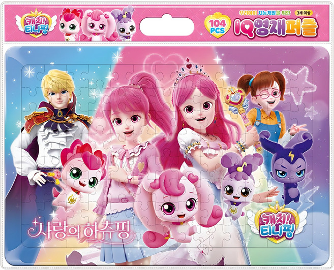 캐치 티니핑 사랑의 하츄핑 IQ영재퍼즐, 아이누리