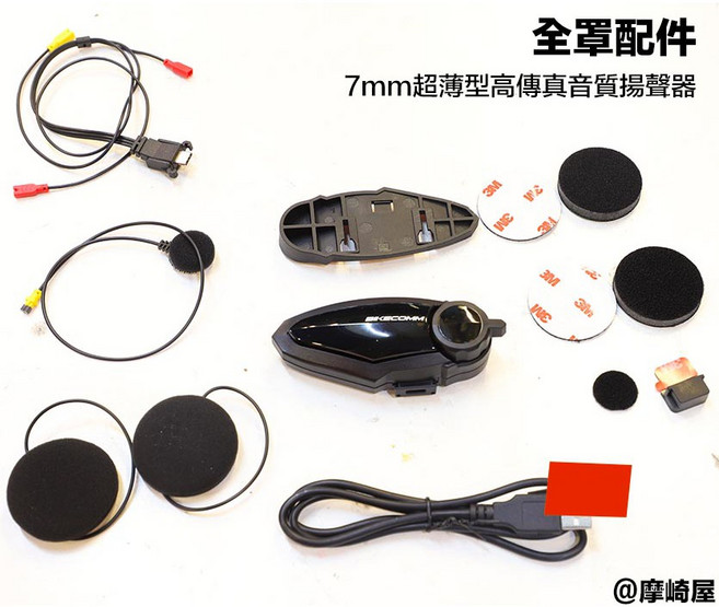 騎士通 BKS2 7mm超薄高傳真安全帽藍牙耳機, 全罩帽專用 軟式麥克風