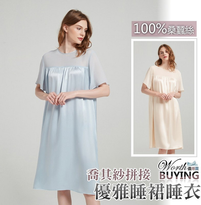 Worth BUYING 值得買 喬其拼接優雅睡裙 桑蠶絲短袖居家睡衣 鵝軟黃色 水藍色 均碼