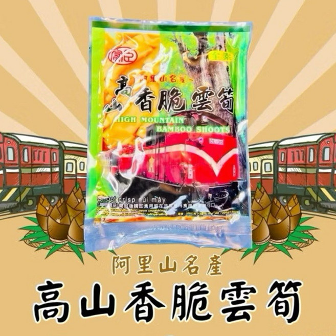 【粿女兒商行】現貨高山香脆雲筍300g - 阿里山名產, 1個