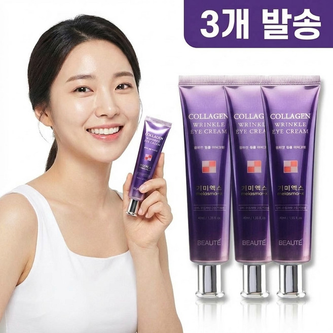 기미 콜라겐 링클 아이크림 40ml 눈가 기미 주름개선 탄력, 3개