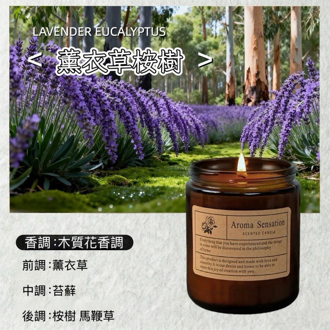 【芽米栗】香氛蠟燭 棕瓶香薰蠟燭 精油蠟燭 擴香蠟燭 芳香蠟燭 大豆蠟燭, 1個, 棕瓶香氛蠟燭-薰衣草桉樹(舒緩花木調)