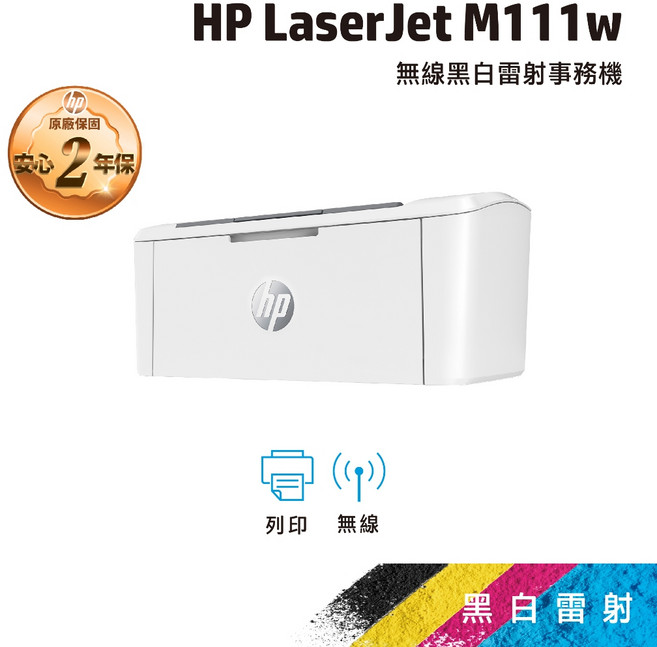 HP M111w 無線黑白雷射印表機 (2年保固) 取代M15w, 限時活動特惠