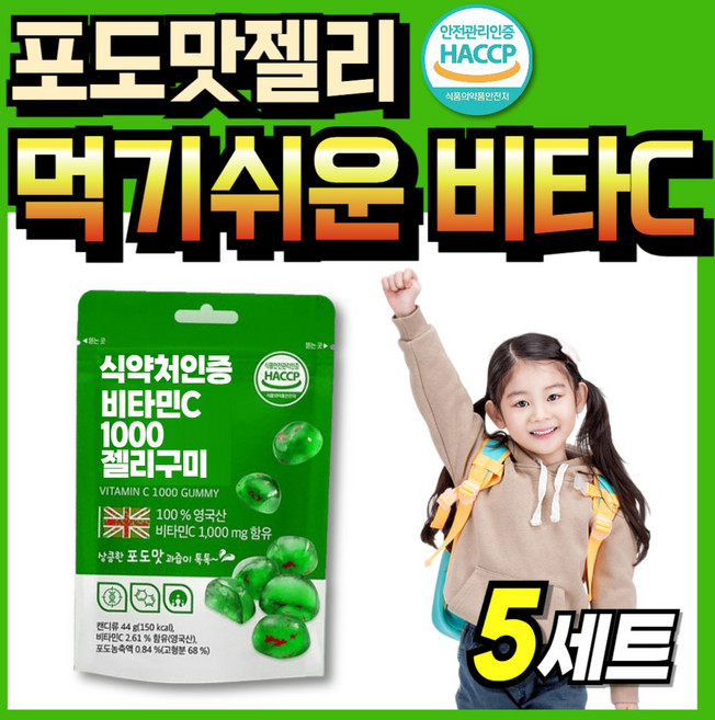 온가족 츄어블 어린이 비타민C 젤리 키즈 성장기 프리미엄 비타민정 비타민C 영국산, 1개, 5회분