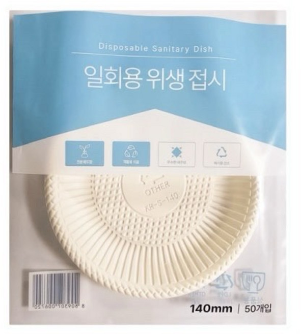포장지왕 일회용 친환경 위생접시 140mm, 1개, 200개입