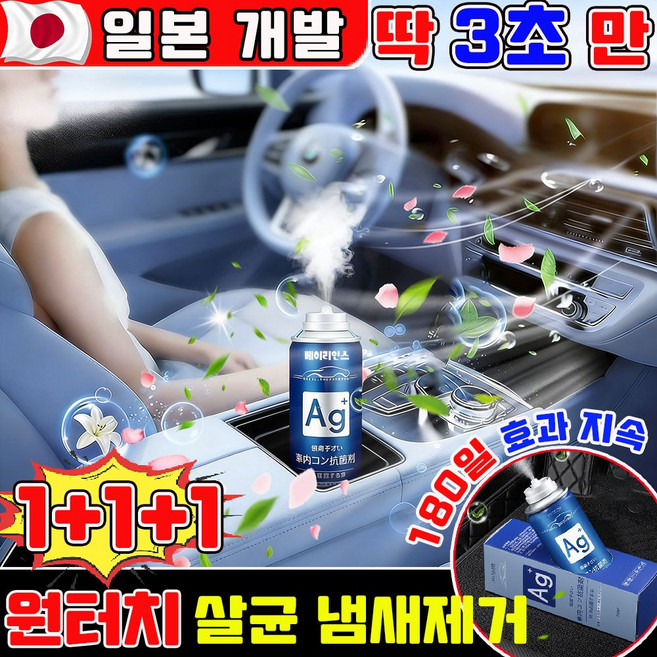 차량 에어컨 냄새 탈취제 자동차 에어컨 냄새제거 강력 차량 탈취제 에어컨 곰팡이제거제 원터치 살균 냄새제거 스프레이 방향제, 3개, 260ml
