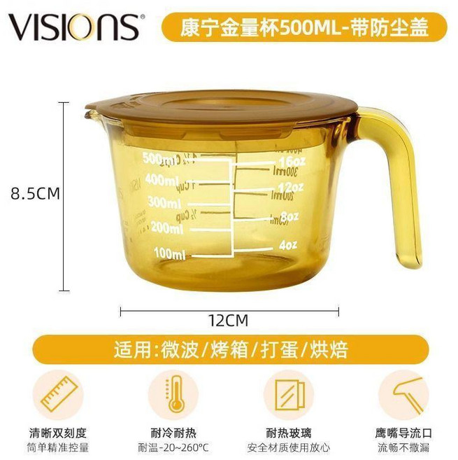 VISIONS 康寧 玻璃量杯 500ml+1000ml 帶蓋, 1個, 康寧量杯500ml+防塵蓋
