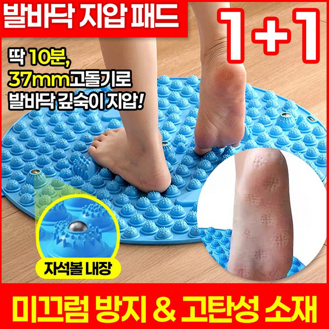아임봄 [ 1+1 ] 따뜻한 발 건강한 몸 혈액순환 발바닥 지압매트 발지압매트 지압판 마사지판 마사지기, 블루, 2개
