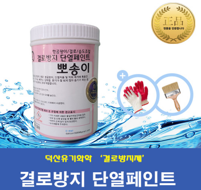 [DS_Chemical] 결로방지제-뽀송이 (1L 4L 10L 18L) / 곰팡이방지 벽지 베란다 실내 단열페인트, 1L, 1L, 1개