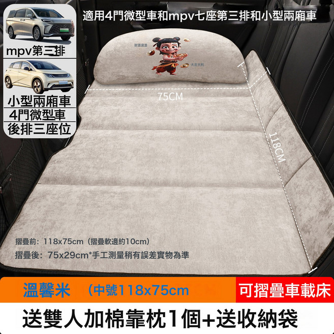 汽車後排睡墊車載摺疊床墊, 如圖, 【温馨米】中号118×75CM【加厚雪尼绒】1个双人棉枕+送