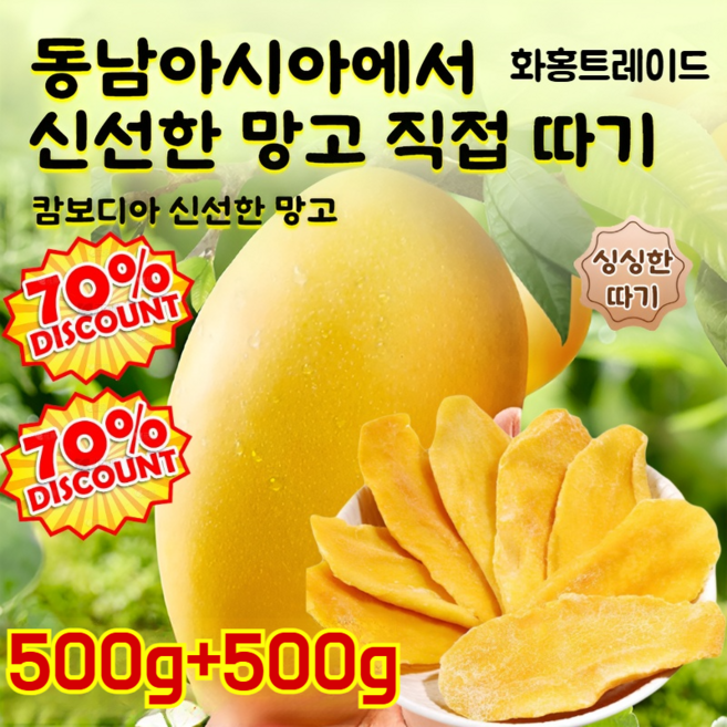 【두껍고 큰】건망고 슬라이스 신선가공 식이섬유 풍부변비 예방 동남아시아에서생생한 망고 따기, 500g+500g, 500g