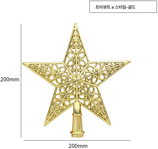 크리스마스 장식 오각별 트리탑 별 크리스마스 트리 장식 소품 도금 플라스틱 트리탑 별 펀칭 오각별, A-골드, 1개