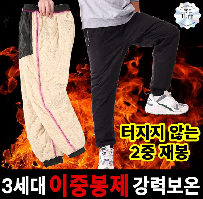원리트 3세대 이중봉제 패딩 기모 방한바지