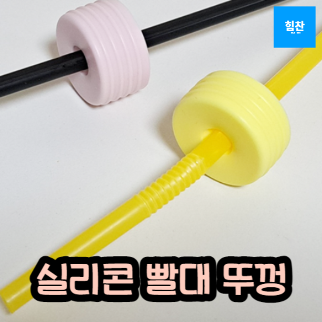 실리콘 물뚜껑 빨대뚜껑 생수병캡, 1개