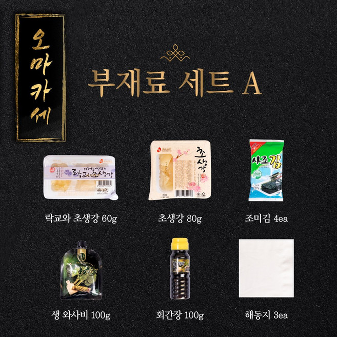 [한선어] 특선 청담 오마카세 신선 참치회 홈파티 도매용 270g, 부재료세트 A