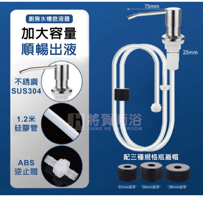 將賀衛浴 KI2005 水槽洗潔精壓取器(不銹鋼拉絲)-臺灣現貨，按壓式設計，輕鬆取用，廚房清潔好幫手, 不銹鋼按壓頭+硅膠延長管(105cm)