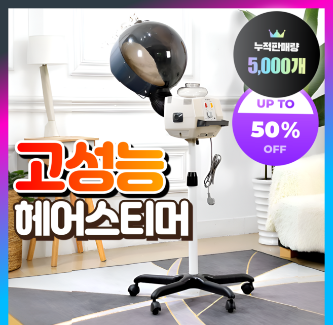 한경전자 고성능 헤어 스티머 스팀기 셀프미용 미용실용품 열기구 헤어미스트기 열처리기계, 고성능 헤어스티머 [고급형]