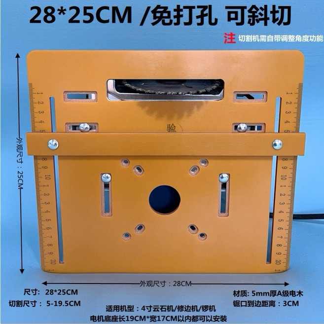 切割機底板 免打孔底座 修邊機 裝修 輔助工具 電工 木工定位靠山 4吋定位板, 1個, 4吋（25*28cm）
