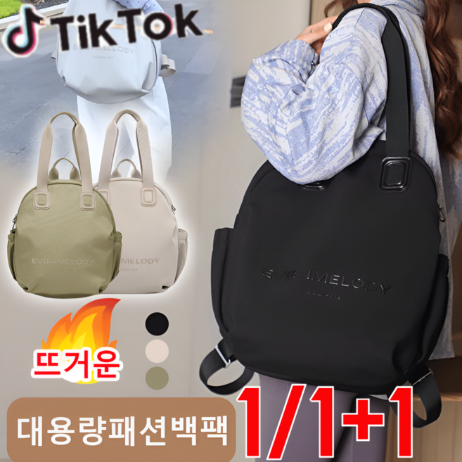 1/1+1패션 심플 멀티 기능 백팩 여성 가방 여행용 백팩 방수 대용량 내마모성과내구성이뛰어남