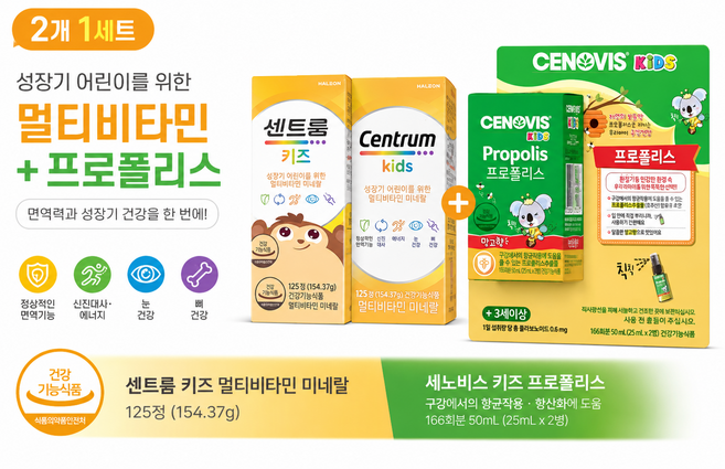 굿픽샵 코스트코 센트룸 키즈 멀티비타민 125정 + 세노비스 키즈 프로폴리스 스프레이25ml*2 어린이 영양제 2종 세트+유럽수입사탕증정, 2개