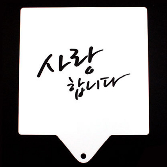 베이킹파티 스텐실-사랑합니다 떡 케익 만들기 쿠키 머핀