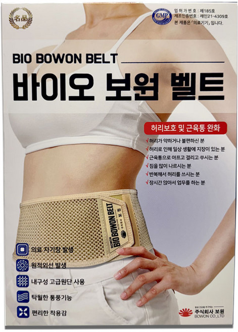 보원 바이오 벨트 자석 허리보호대 (의료용 자기발생기)벨트길이 105cm, 1개