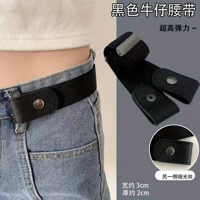 黑色牛仔腰帶 彈力無痕懶人收腰神器
