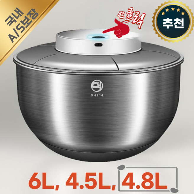 SH914 야채탈수기 세척 전자동 대용량 가정용 업소용 야채 상추 샐러드 과일 국내A/S가능, 스텐인리스480ML, 1개, 스텐인리스480ML