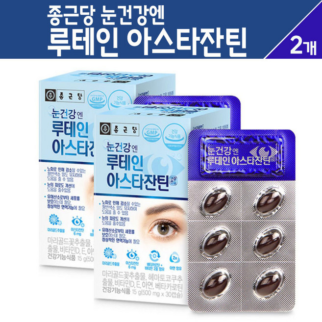 종근당 눈건강엔 루테인 아스타잔틴 헤마토코쿠스 연질 캡슐, 30정, 2세트