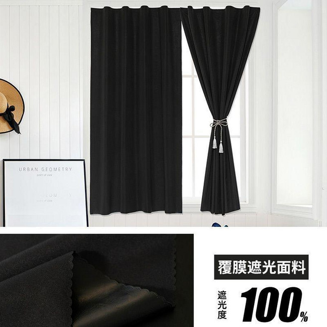 全遮光魔術貼自貼式窗簾 臥室簾 防窺, 黑色