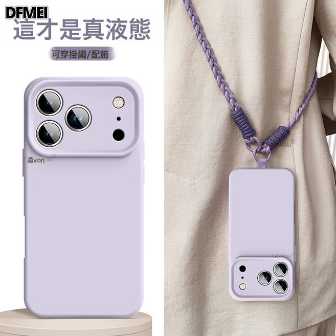 DFMEI 適用iphone17手機殼新款蘋果16promax液態硅膠帶掛繩全包防摔16e高級感2025蘋果16promax手機殼