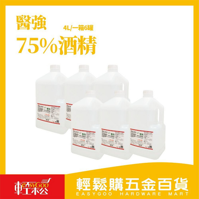 醫強 75%酒精 4L, 1個