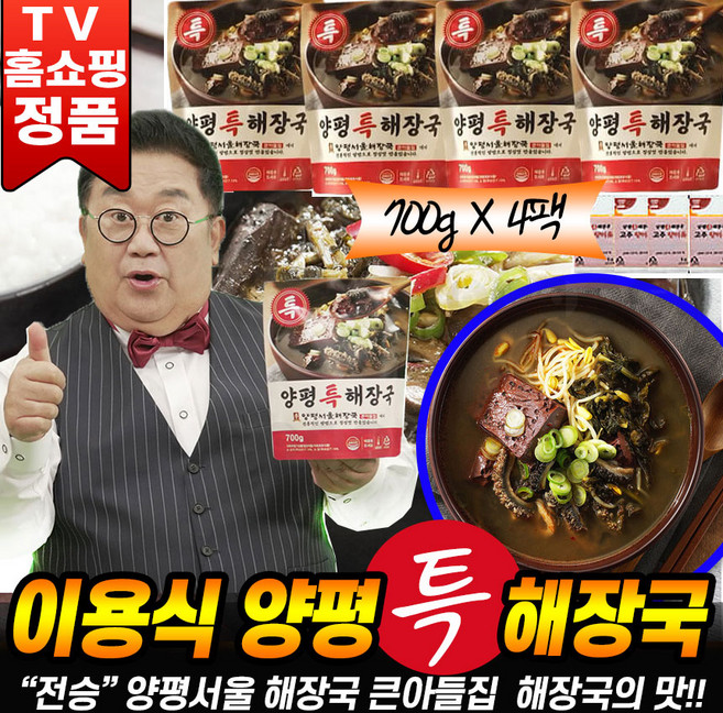 큰아들집 양평 서울 해장국 특해장국 700g 국내산 한우 소양 우거지 선지 시레기 국밥, 4개