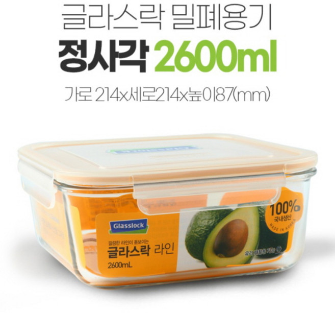 글라스락 내열강화유리 밀폐용기 반찬통 김치통 전자렌지 용기 정사각 4호 2600ml