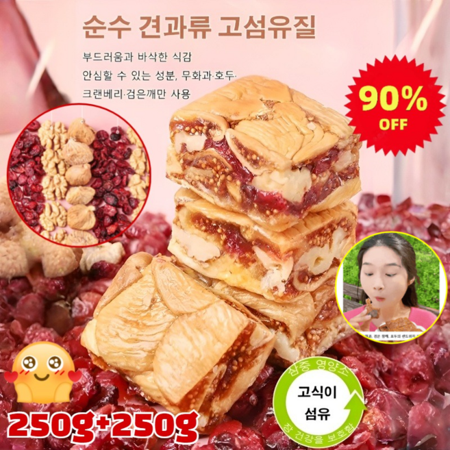 [90% 할인] 1+1 무화과 검은 참깨 호두 파이 250g 순수 견과류 무설탕 사무실 간식 (1+1)오리지널 맛 무화과 호두 파이, (1+1)크랜베리 무화과 호두 파이, (1+1)크랜베리 무화과 호두 파이, 2개