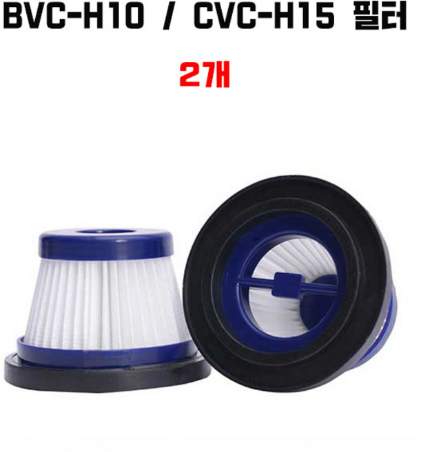 고품질 bvc-h10 CVC-H15 무선 청소기 먼지필터 헤파 필터 인터비즈 ( 2 개 ) 호환, 2개