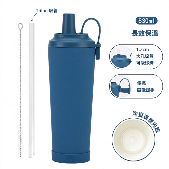 830ml 陶瓷內膽 長效保溫 吸管杯, 俏皮大象杯 磁吸蓋珍奶吸管杯水光藍, 1個