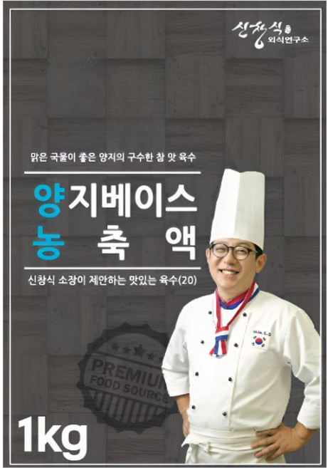 [신푸드] 신창식 셰프 업소용 양지 육수 엑기스 1kg 고기육수 밀푀유나베, 1개, 1L