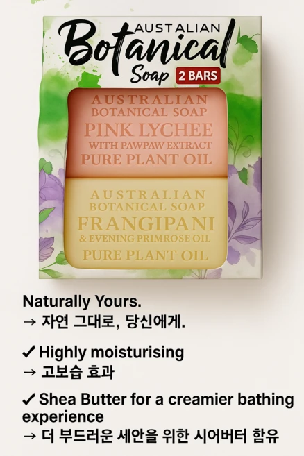[호주직수입 오스트레일리안 ]보테니컬 숍 비누200x 2p입 천연 보습 비누 세트핑크 라일락 PINK LYCHEE 옐로우 프랑지 파니 FRANGIPANI 천연비누 호주산 추천, 2개입, 200g - 쿠팡