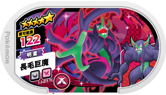 Pokémon 寶可夢 Mezastar 3彈卡匣 五星 長毛巨魔 1-3-015TC, 1個