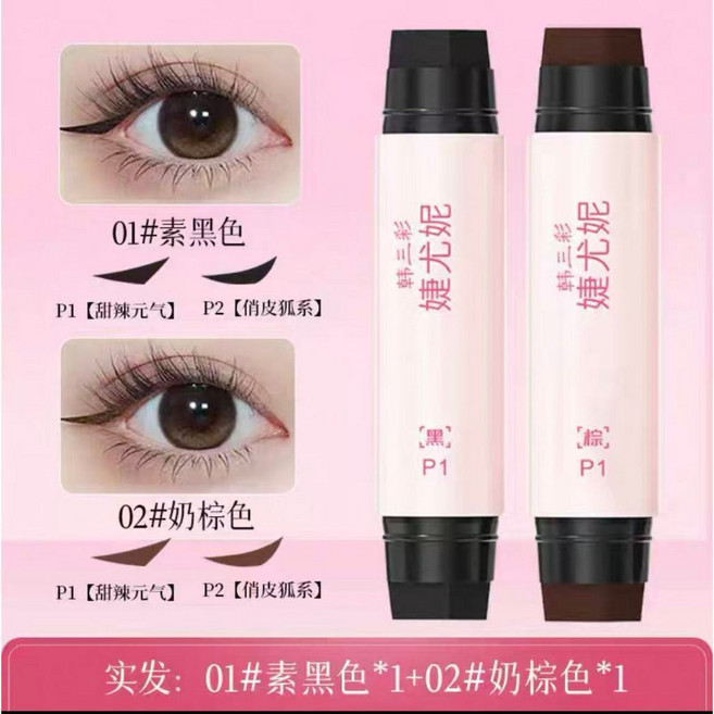 婕尤妮 4合1眼線印章筆, 1個, 01#素黑色+02#奶棕色, N/A