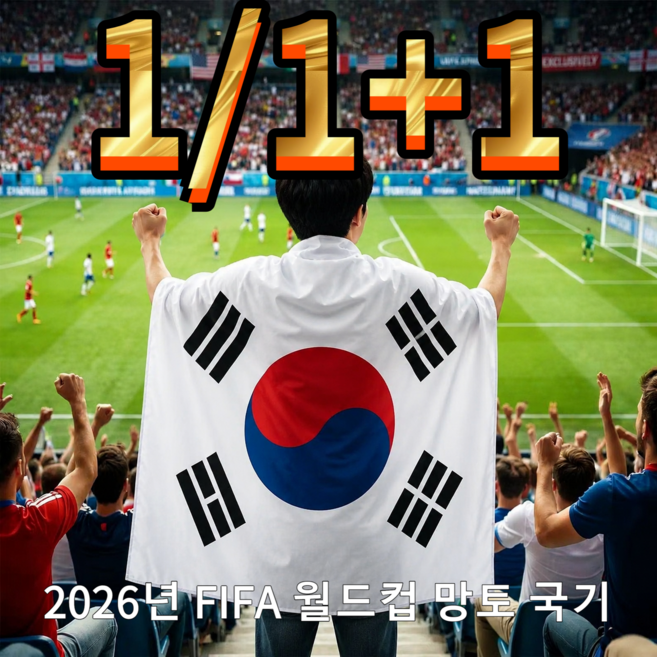 [1/1+1] 2026 북중미 월드컵 태극기 망토 대형 응원용 국기 대한민국 응원용품 단체응원 필수템 대한민국 화이팅!, 1개, 150cm*90cm, 아르헨티나 국기