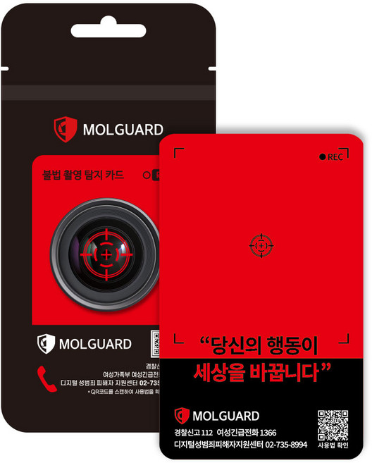 [몰가드] 불법 촬영 탐지 카드 몰래 카메라 탐지카드 x 1개세트, 1개