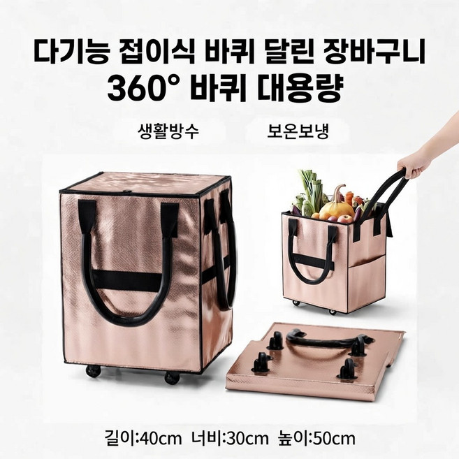 접이식 바퀴 달린 다기능 장바구니 360도 회전 대용량 폴딩 쇼핑카트, 로즈골드, 1개