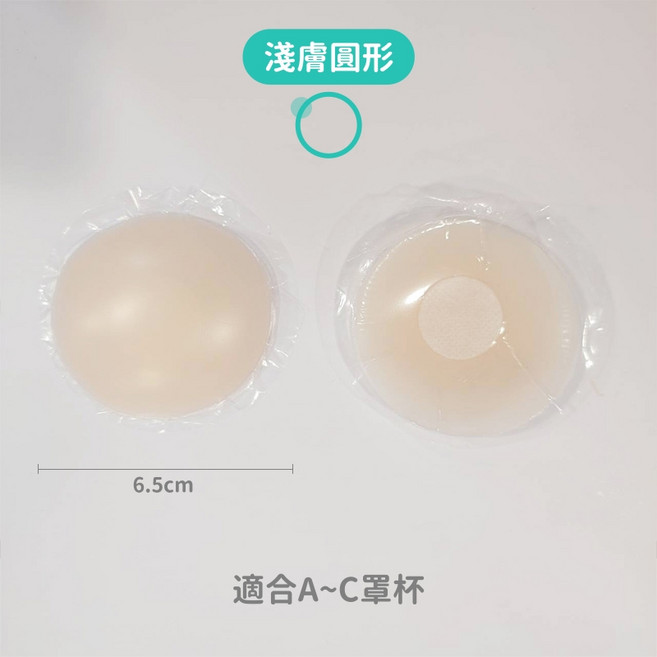 矽膠胸貼 乳貼，淺膚色，防凸點防走光, 1個, PP袋裝款／白膚圓形一對