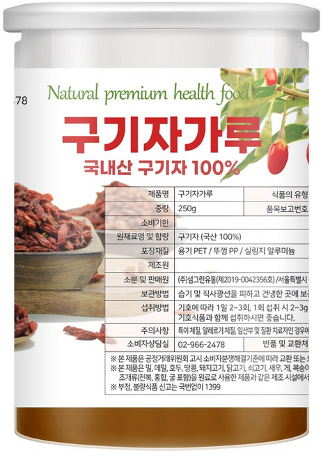 구기자 가루 분말 250g 국내산 청양 구기자 고지베리, 1개