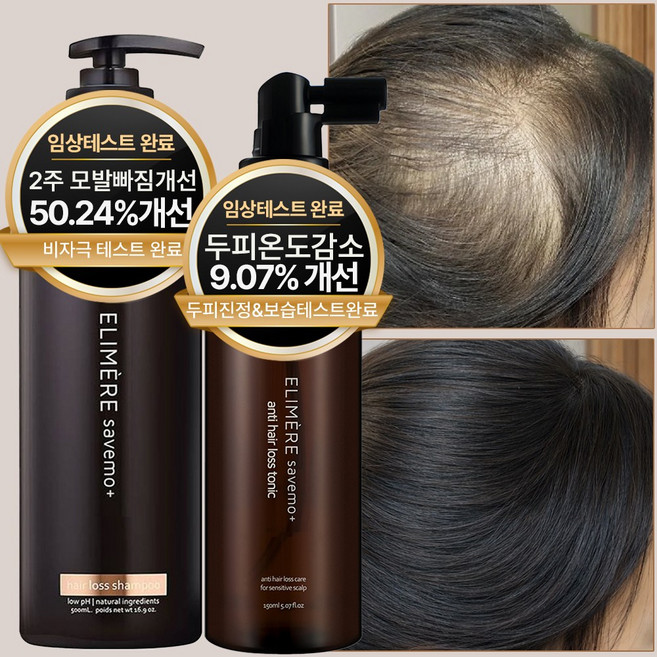 세이브모 탈모증상완화 탈모샴푸 헤어토닉 세트 임상완료(모발빠짐개선) 식약처인증 탈모완화 기능성, 1세트